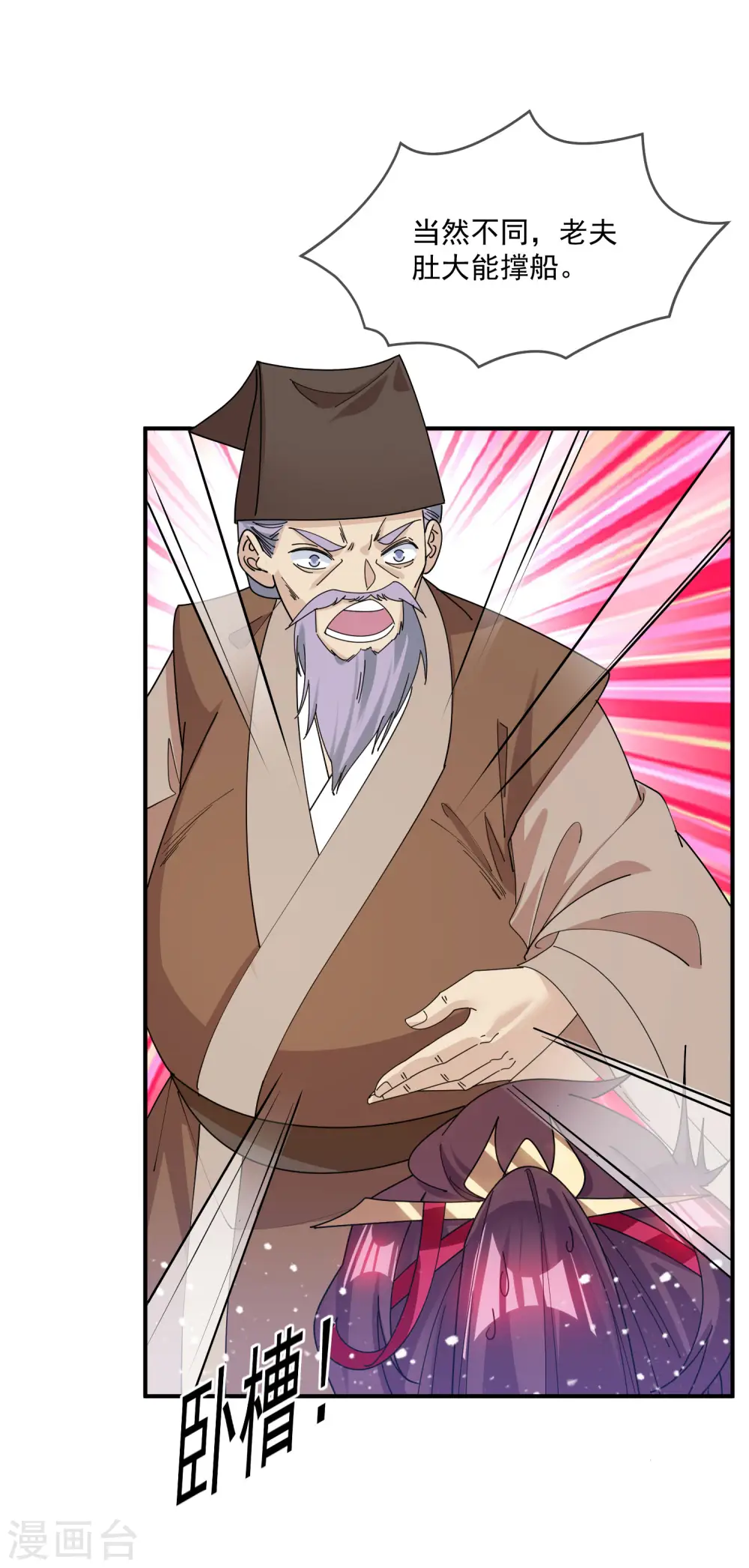 极品败家子漫画,第229话 因为喜欢，可迎万难2图