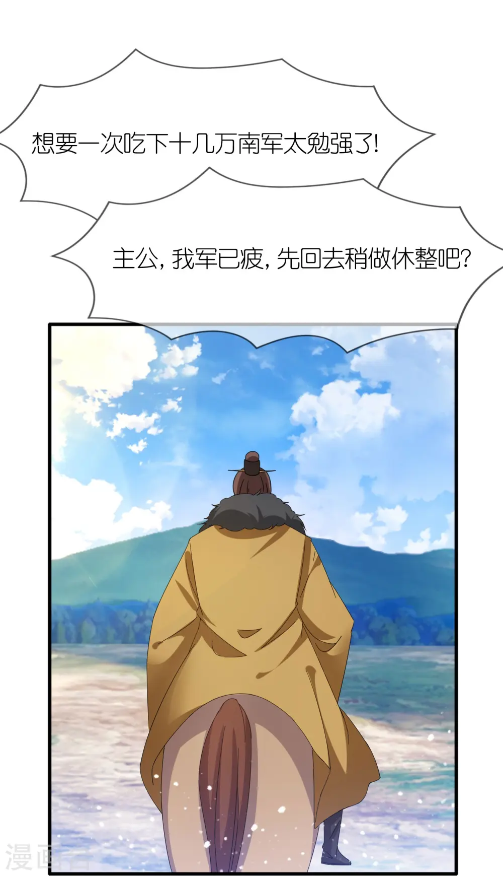 极品败家子漫画,第359话 决战！4图