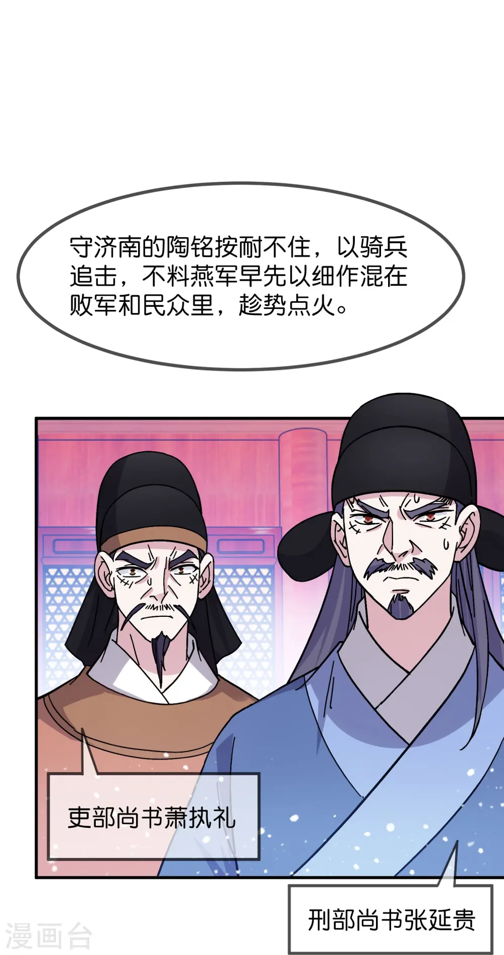 极品败家子漫画,第377话 事情大条了5图