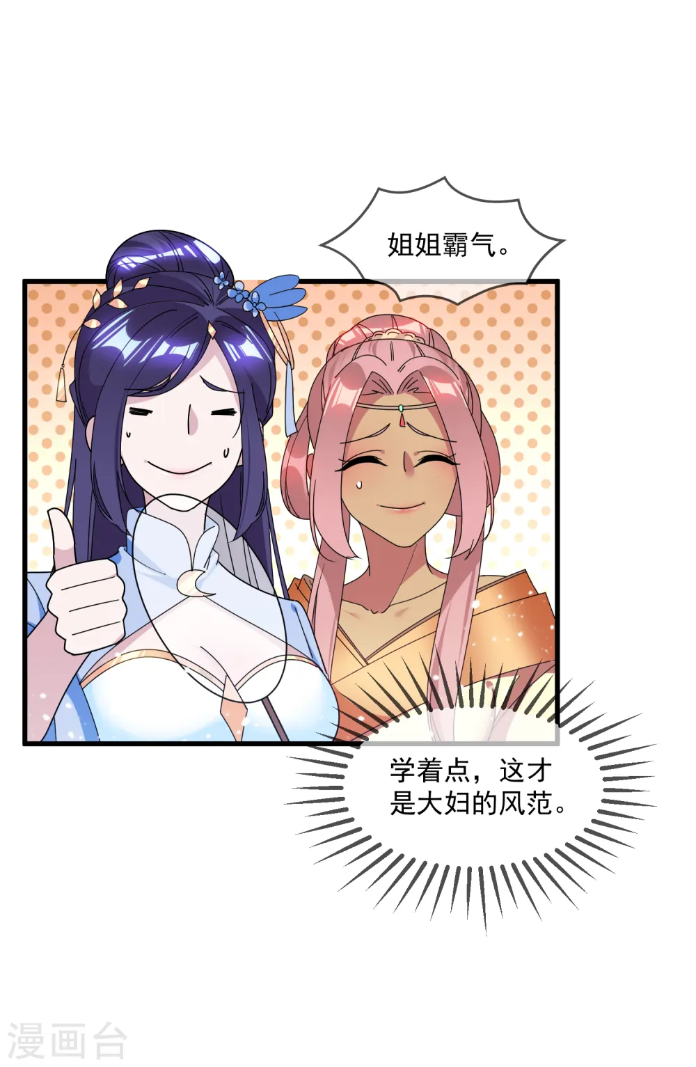 极品败家子漫画,第141话 先撩者输3图