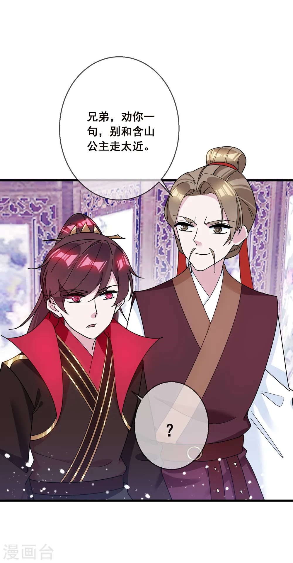 极品败家子漫画,第105话 吟诗作画1图