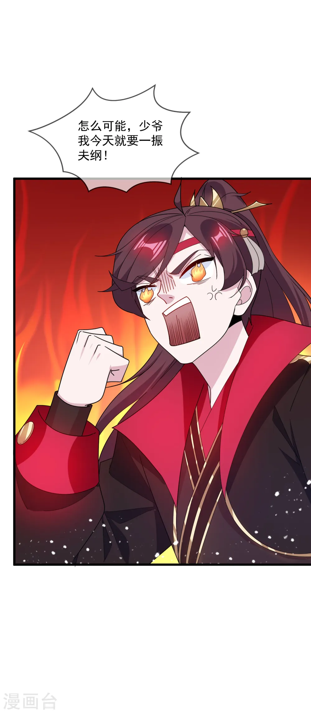 极品败家子漫画,第81话 这是个狼人1图