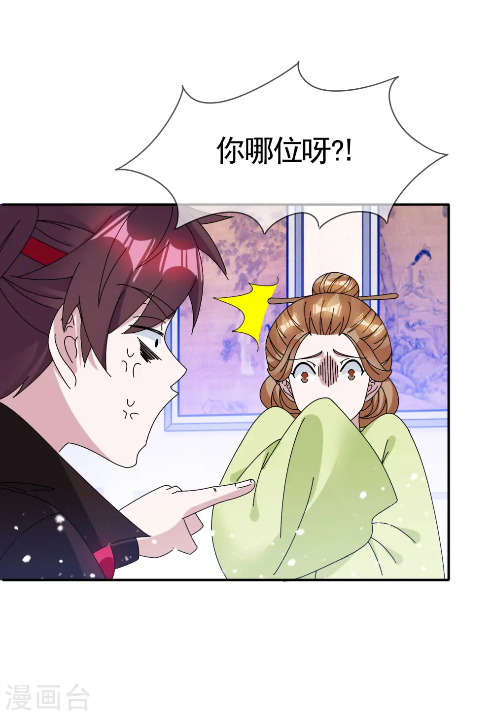 极品败家子漫画,第274话 父子相见1图