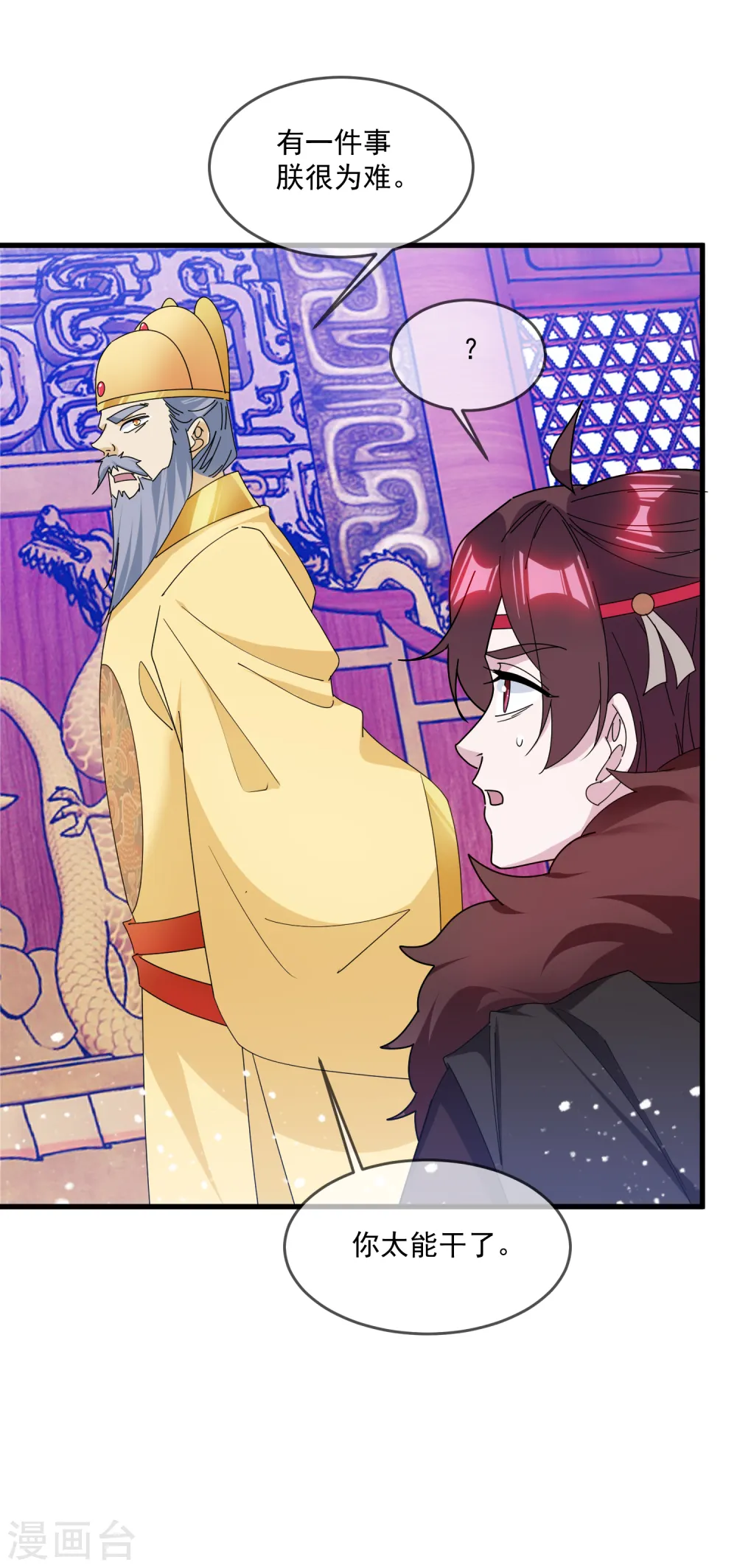 极品败家子漫画,第145话 叫爸爸1图