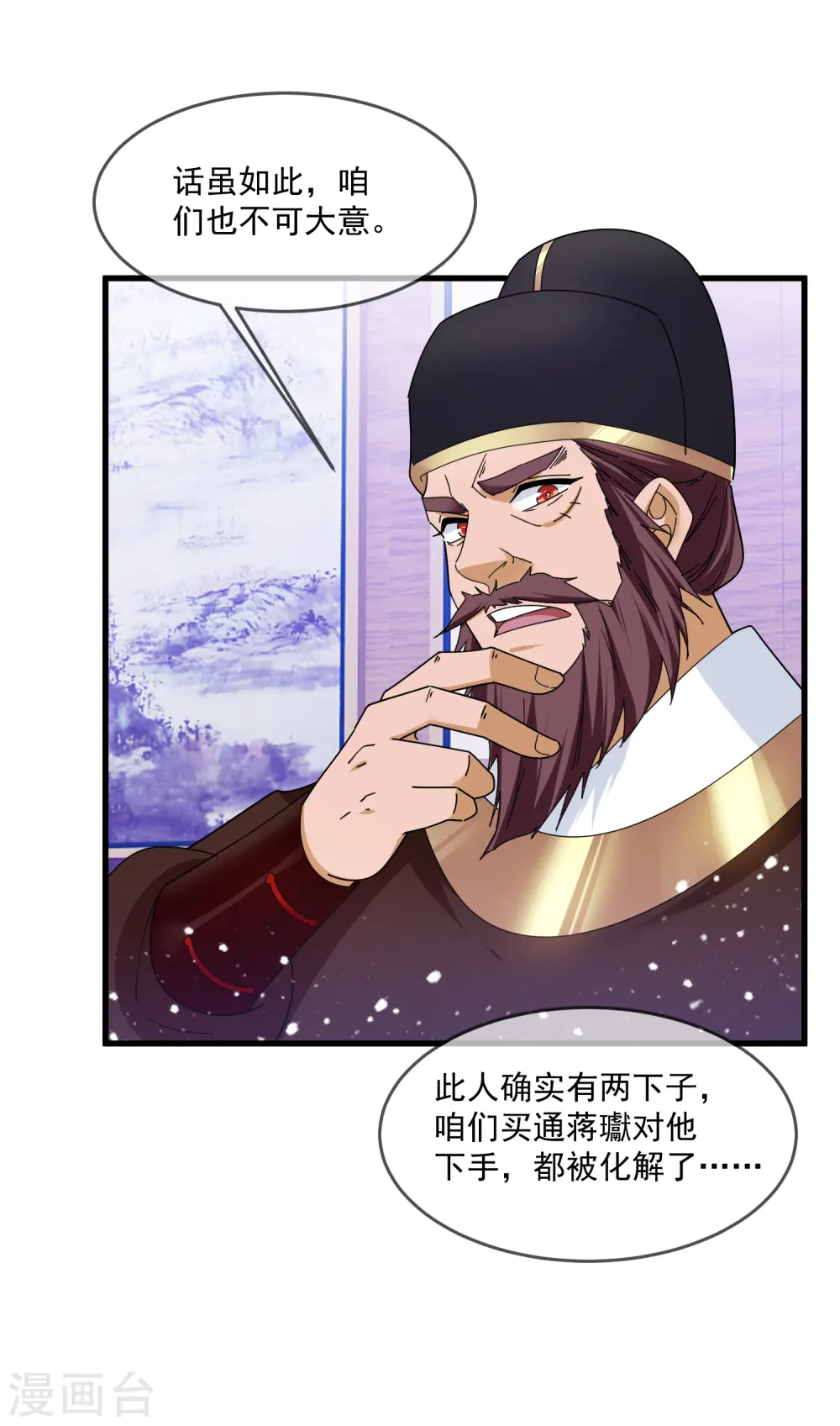 极品败家子漫画,第151话 汝妻吾养之4图