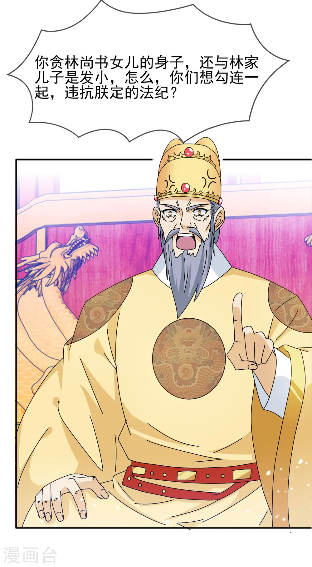 极品败家子漫画,第294话 深夜入宫5图