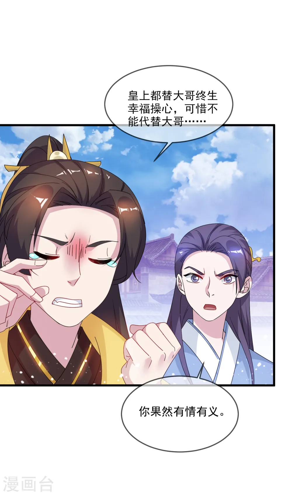 极品败家子漫画,第57话 深入交流2图