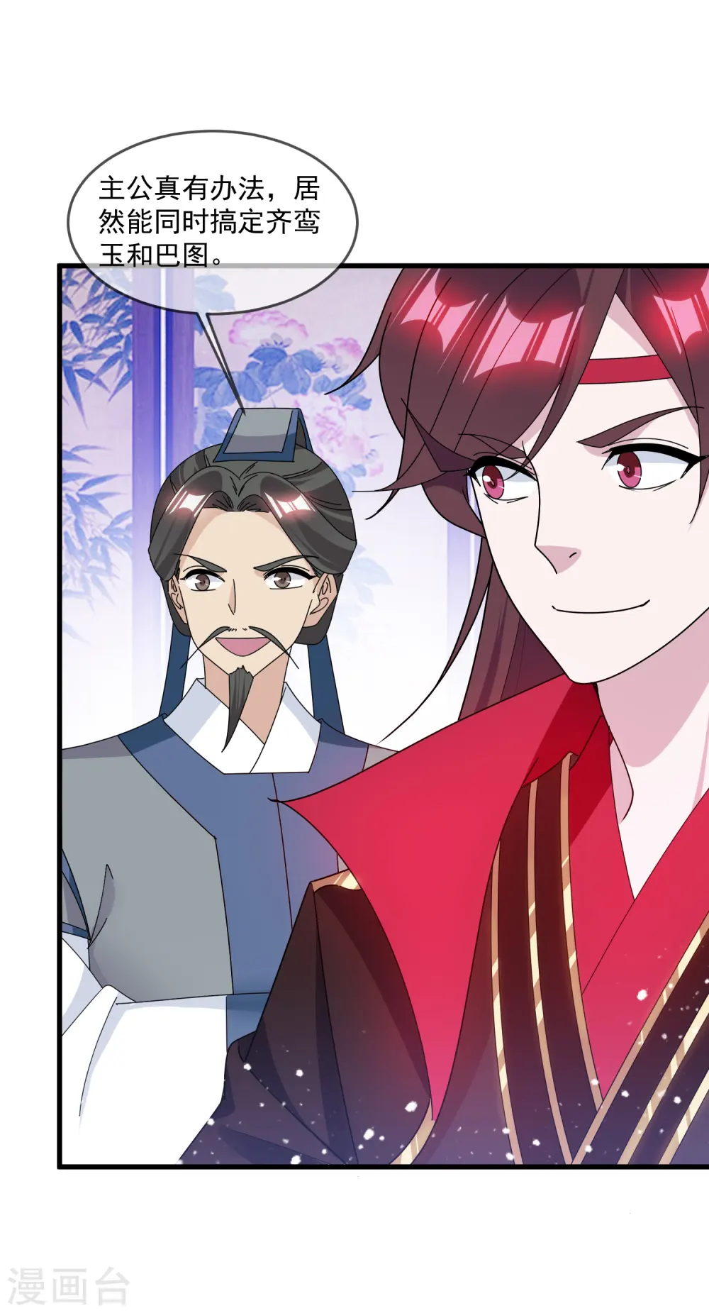 极品败家子漫画,第140话 闻风丧胆2图