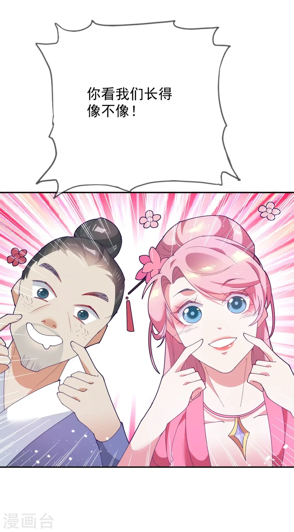 极品败家子漫画,第17话 花魁的男人2图