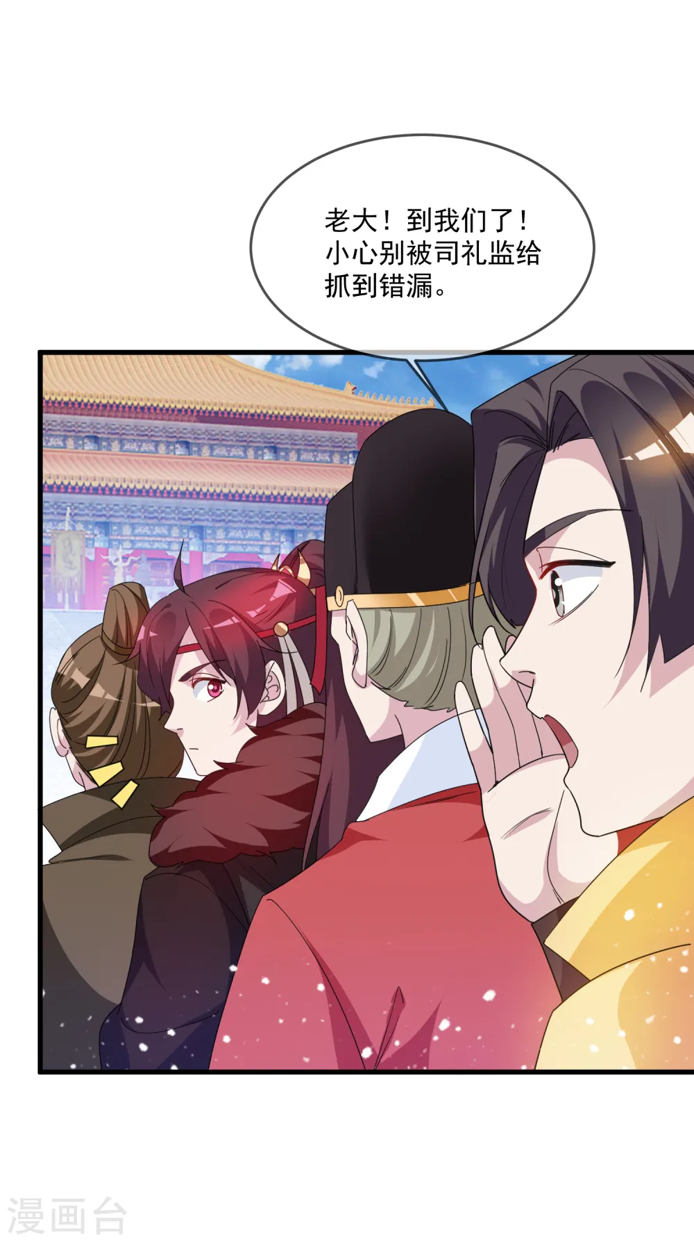 极品败家子漫画,第61话 好基友4图