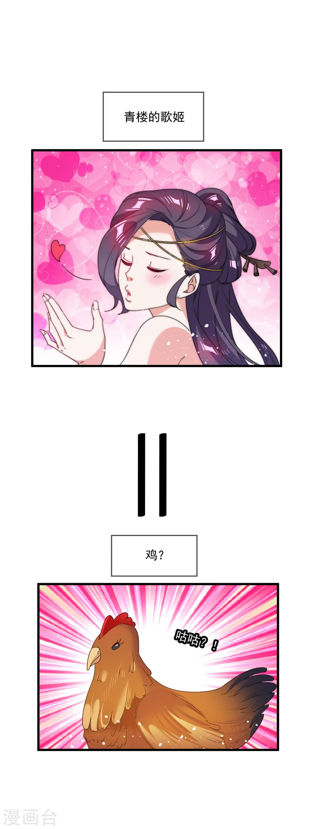 极品败家子漫画,第55话 姬太美5图