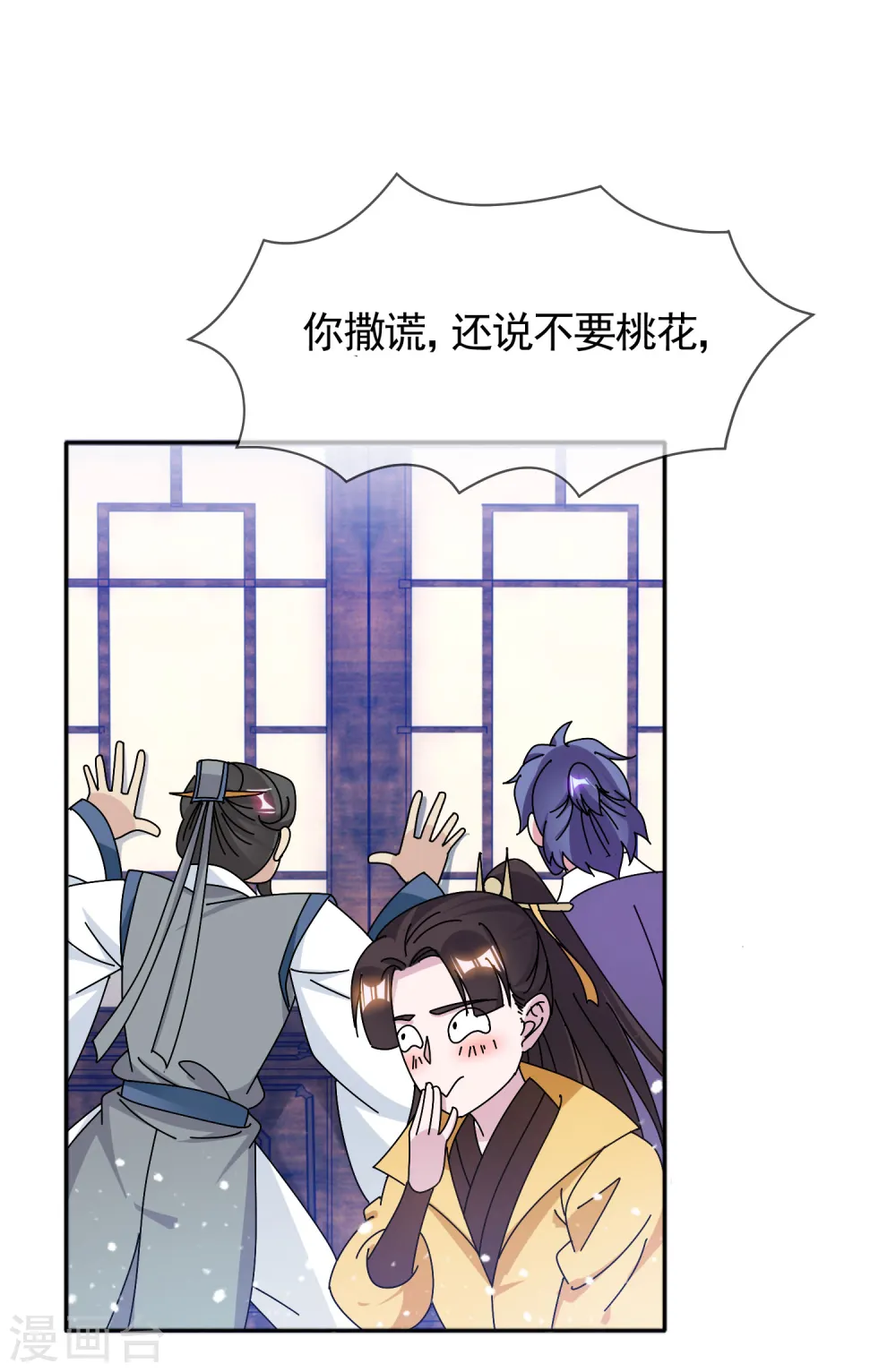 极品败家子漫画,第297话 我发誓5图