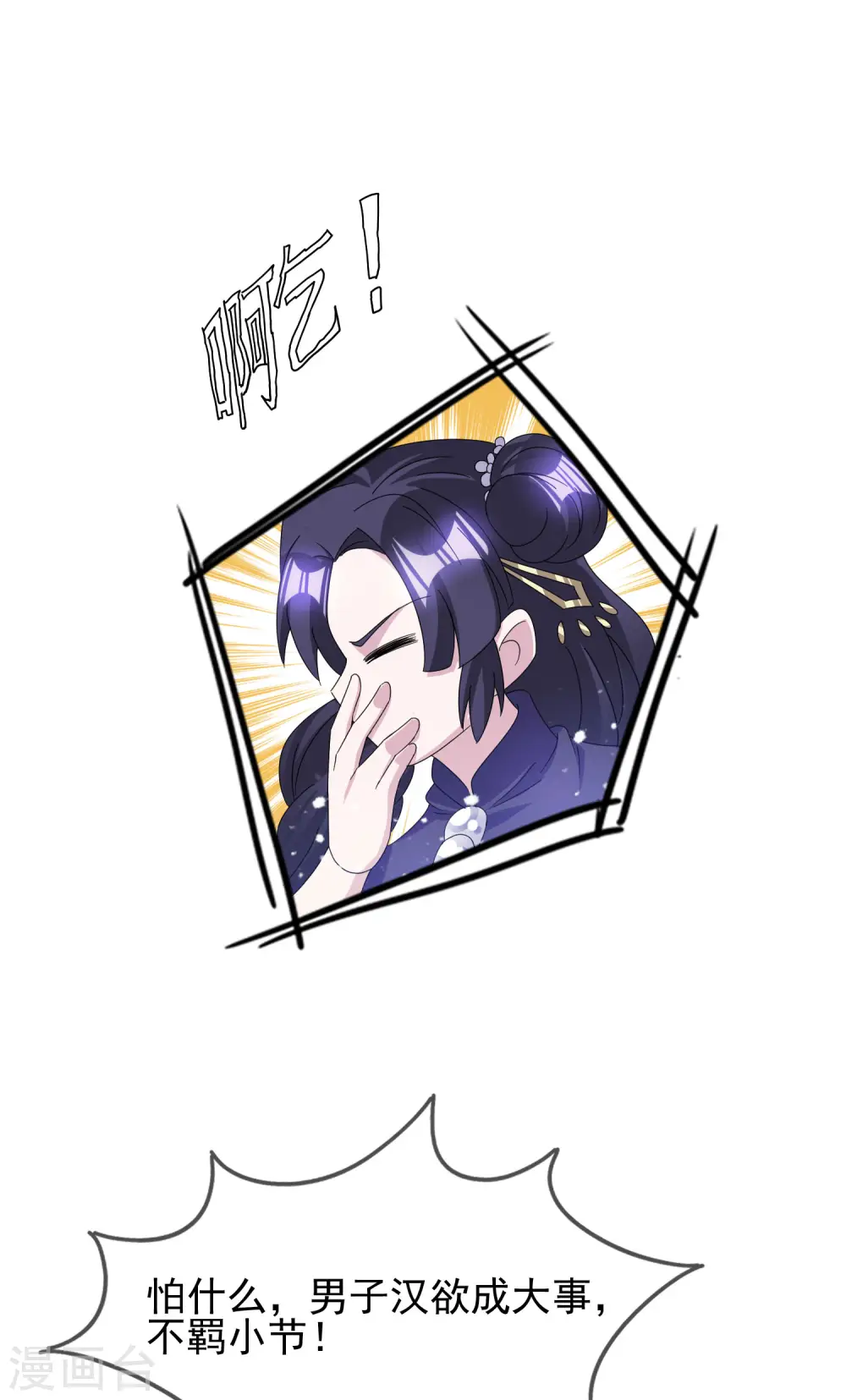 极品败家子漫画,第257话 心中无女人1图