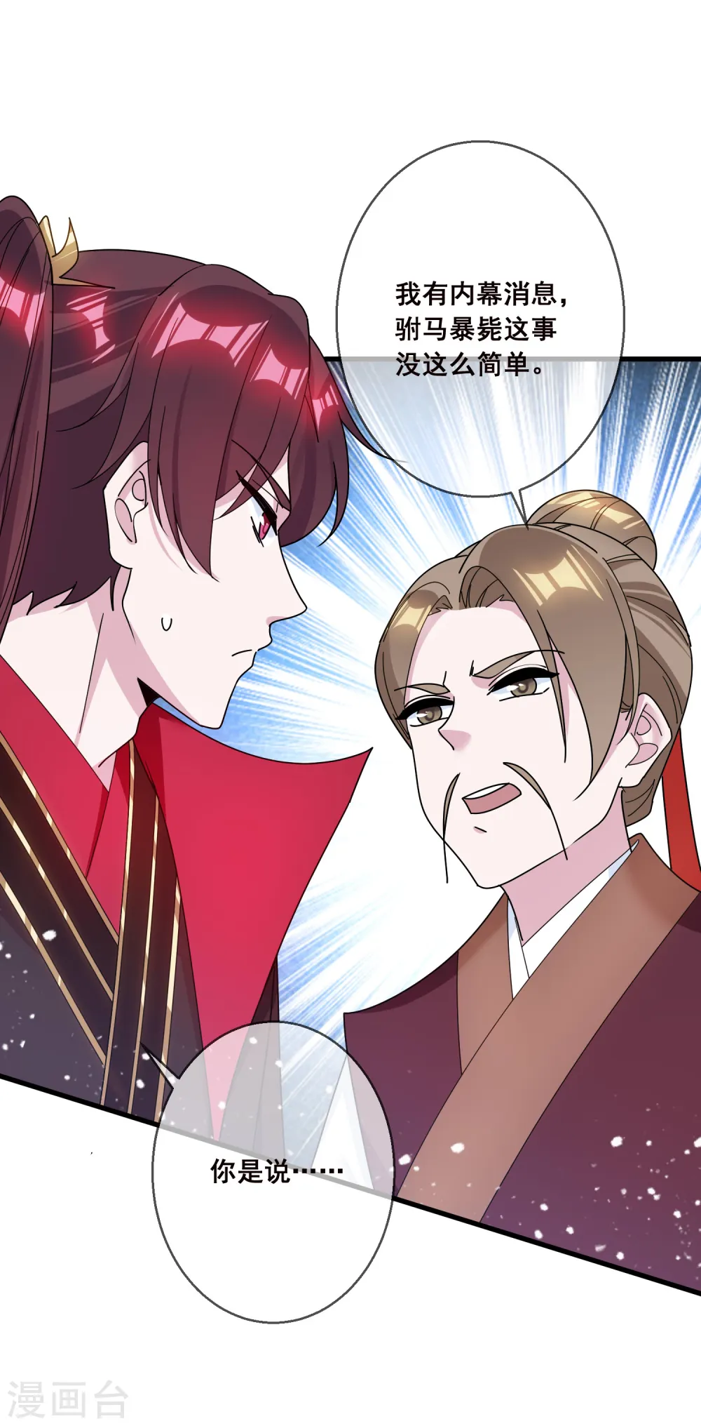 极品败家子漫画,第105话 吟诗作画2图