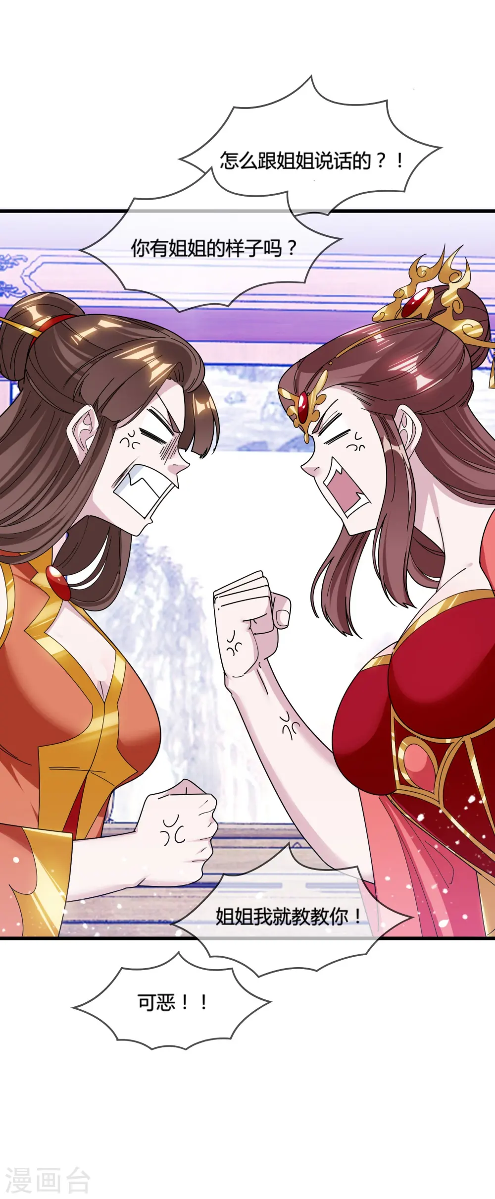 极品败家子漫画,第167话 公主也想去练兵2图