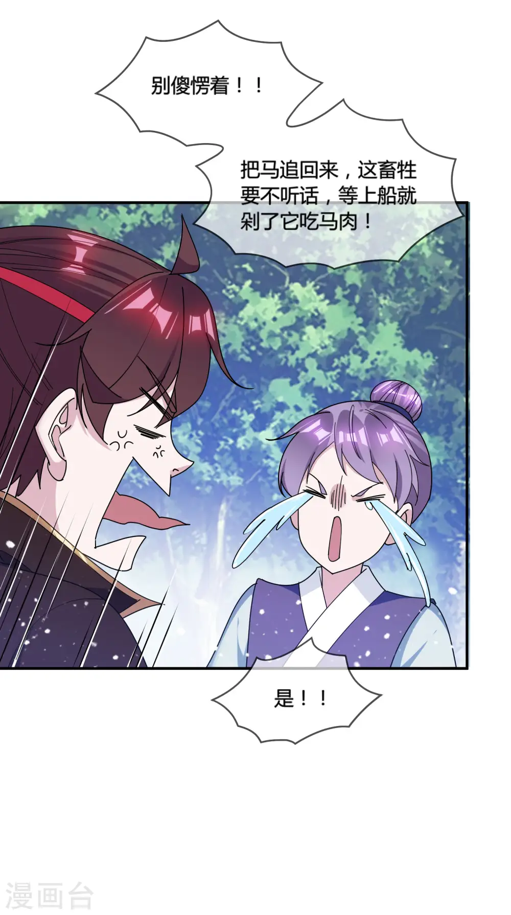 极品败家子漫画,第186话 统统阉掉~2图