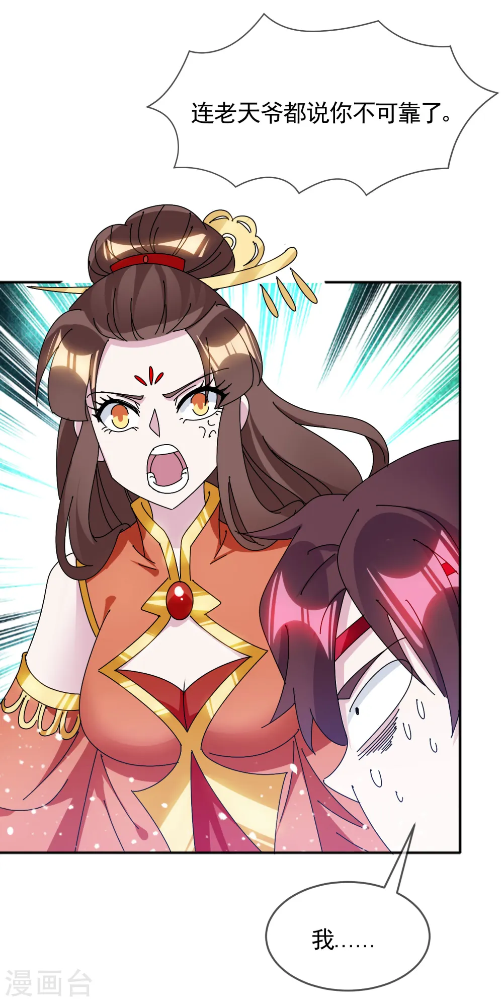 极品败家子漫画,第297话 我发誓4图