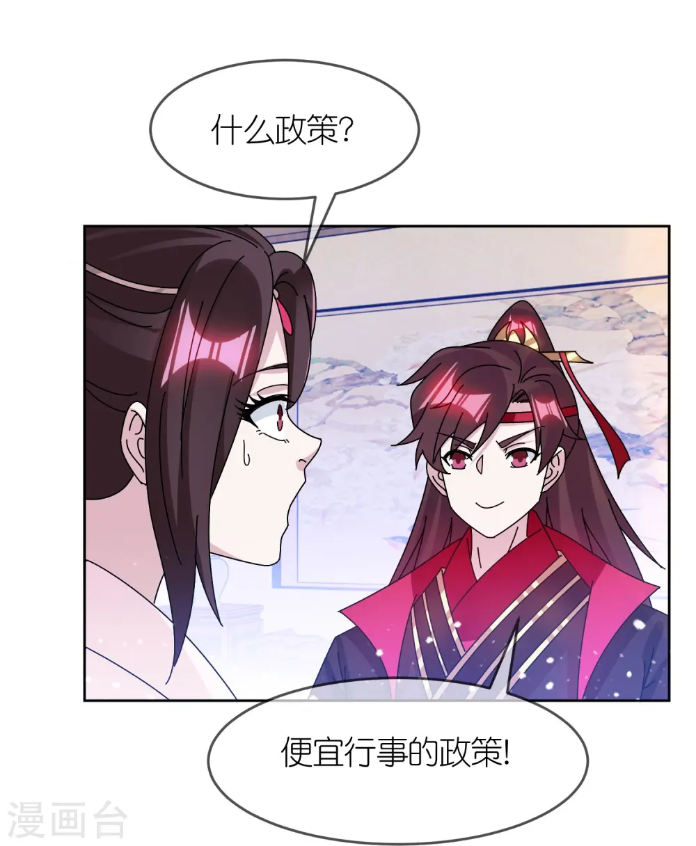 极品败家子漫画,第318话 胆大妄为1图