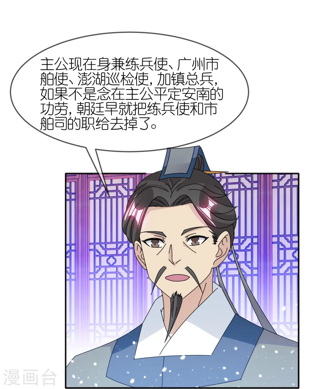 极品败家子漫画,第328话 海洋贸易3图