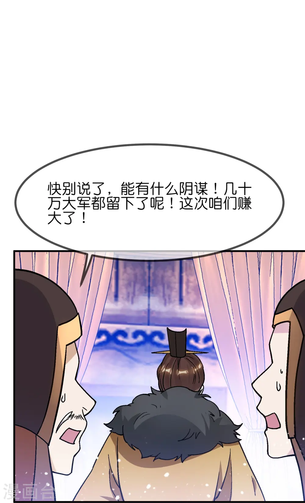 极品败家子漫画,第368话 送给燕王的大礼5图