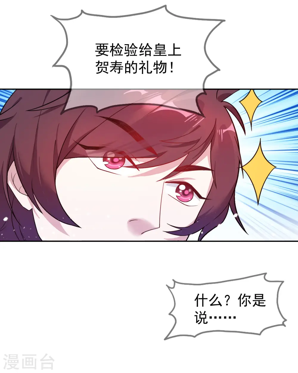 极品败家子漫画,第33话 少爷是个万人迷4图