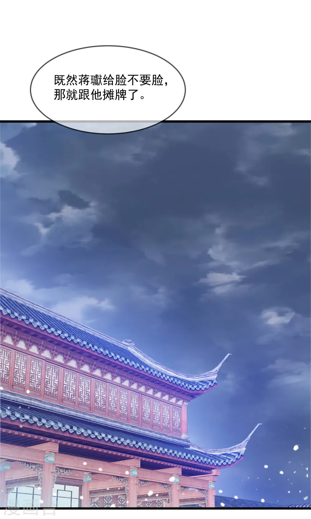 极品败家子漫画,第134话 谁要动李家3图