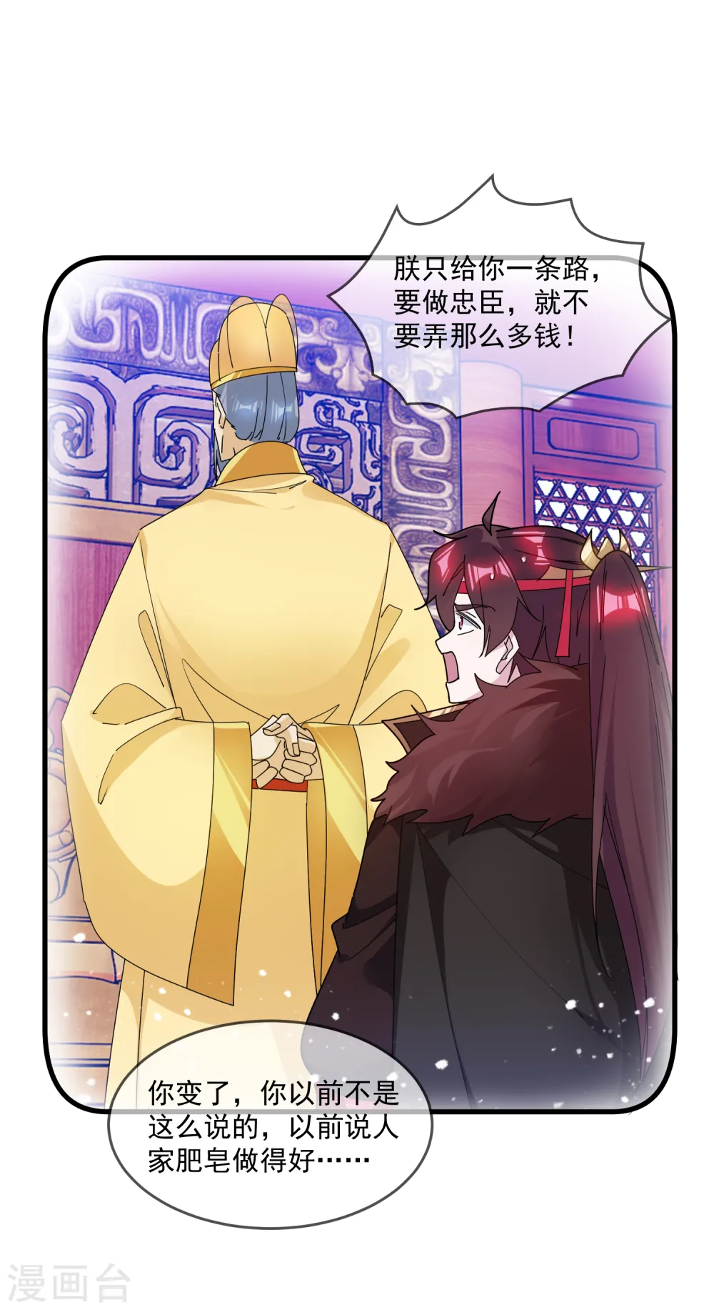 极品败家子漫画,第146话 散尽家财1图