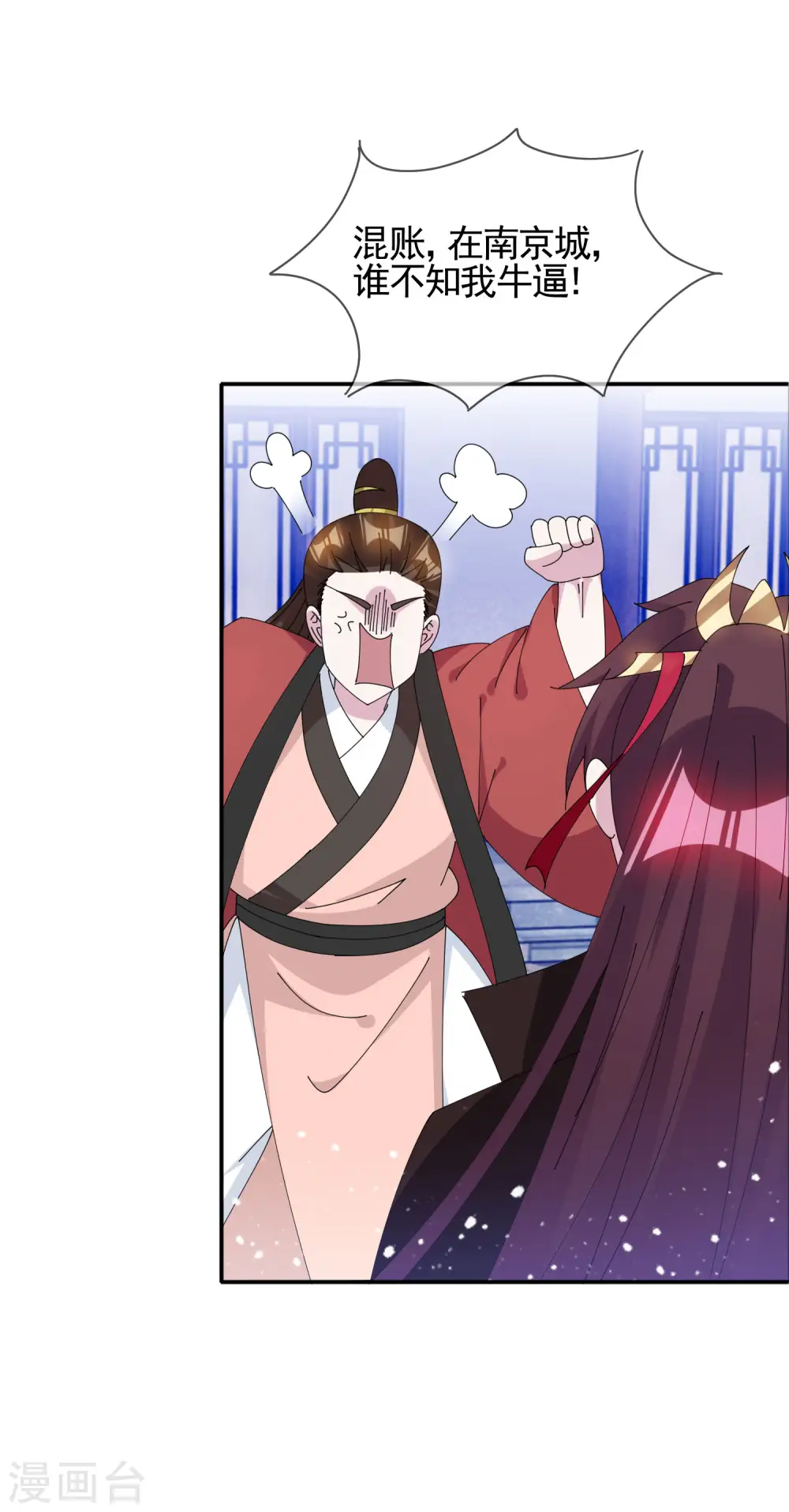 极品败家子漫画,第272话 败家子回京4图