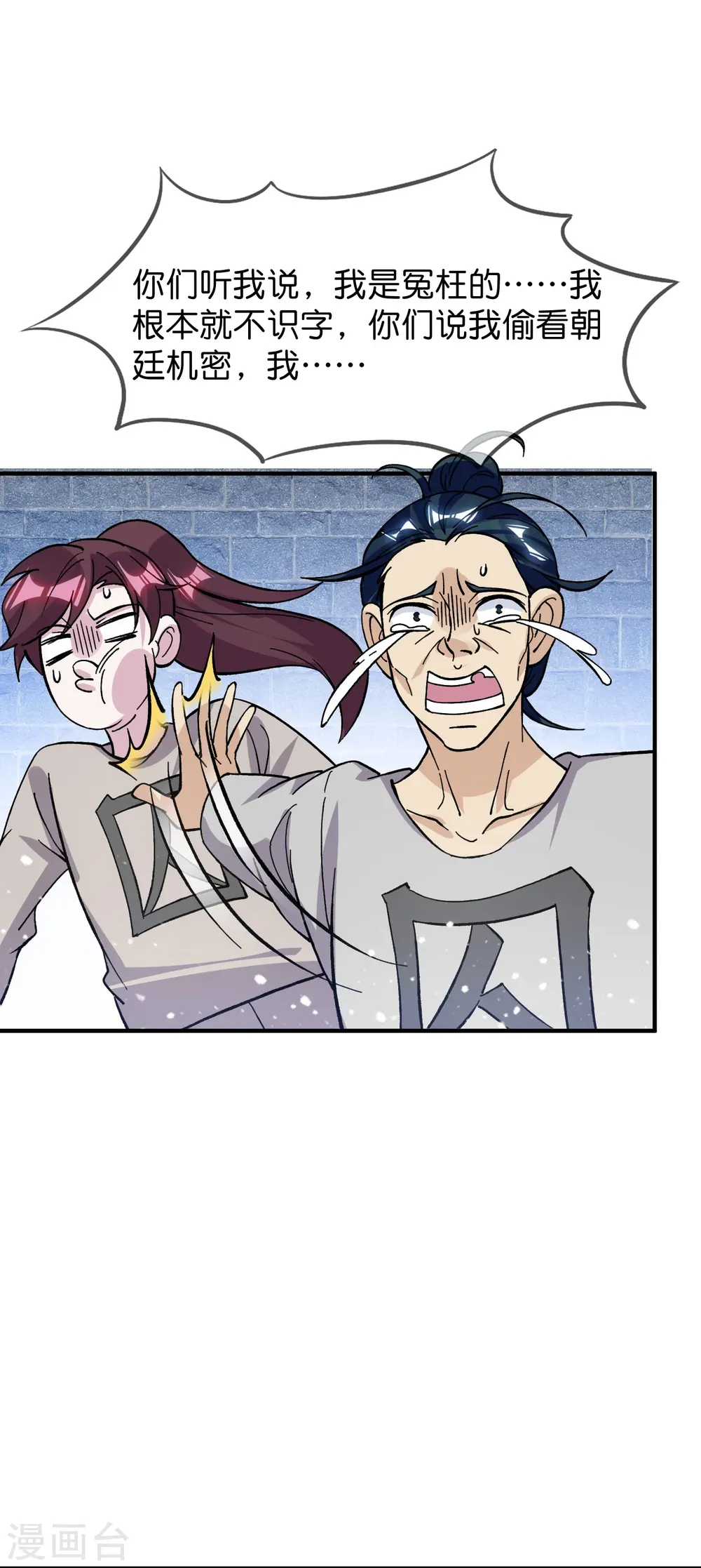 极品败家子漫画,第376话 大明诏狱1图