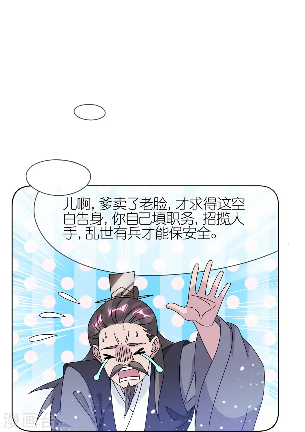 极品败家子漫画,第323话 澎湖镇总兵1图