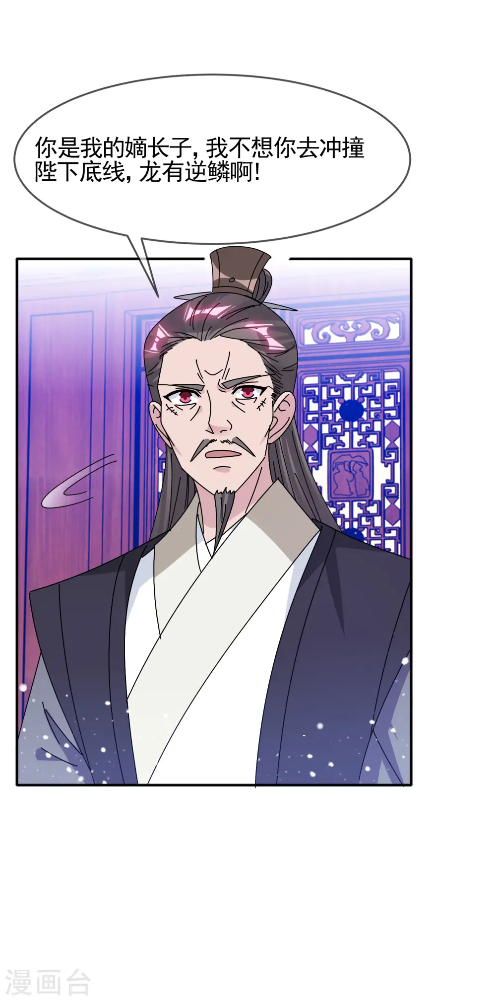 极品败家子漫画,第289话 我的女人我保护2图