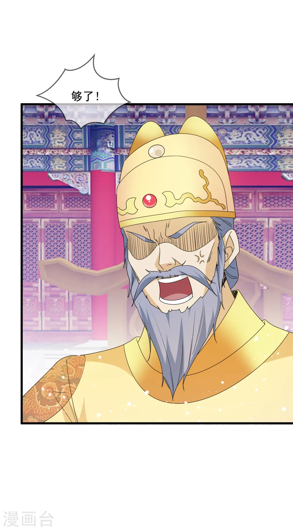 极品败家子漫画,第63话 臣献丑了！2图