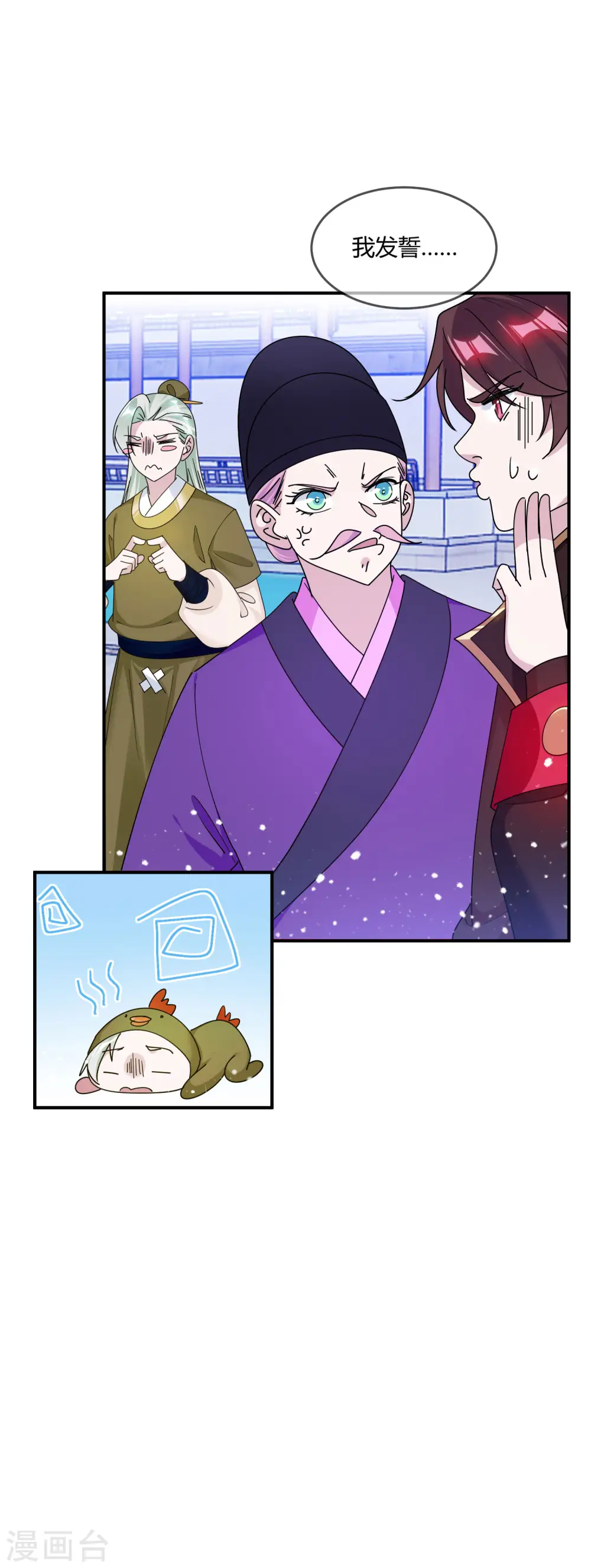 极品败家子漫画,第215话 父爱如山体滑坡5图