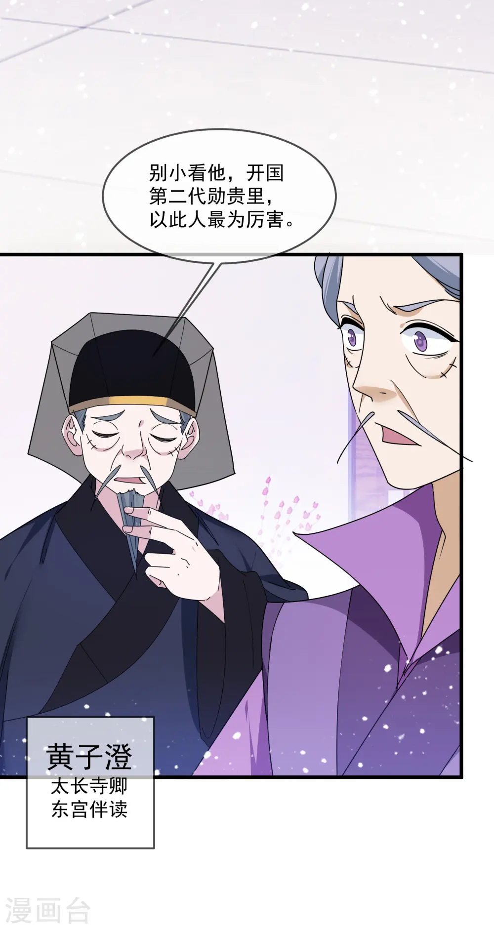 极品败家子漫画,第151话 汝妻吾养之1图