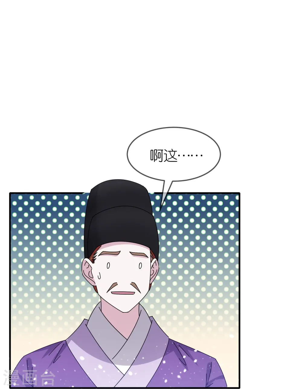 极品败家子漫画,第333话 小人报仇、不分早晚4图