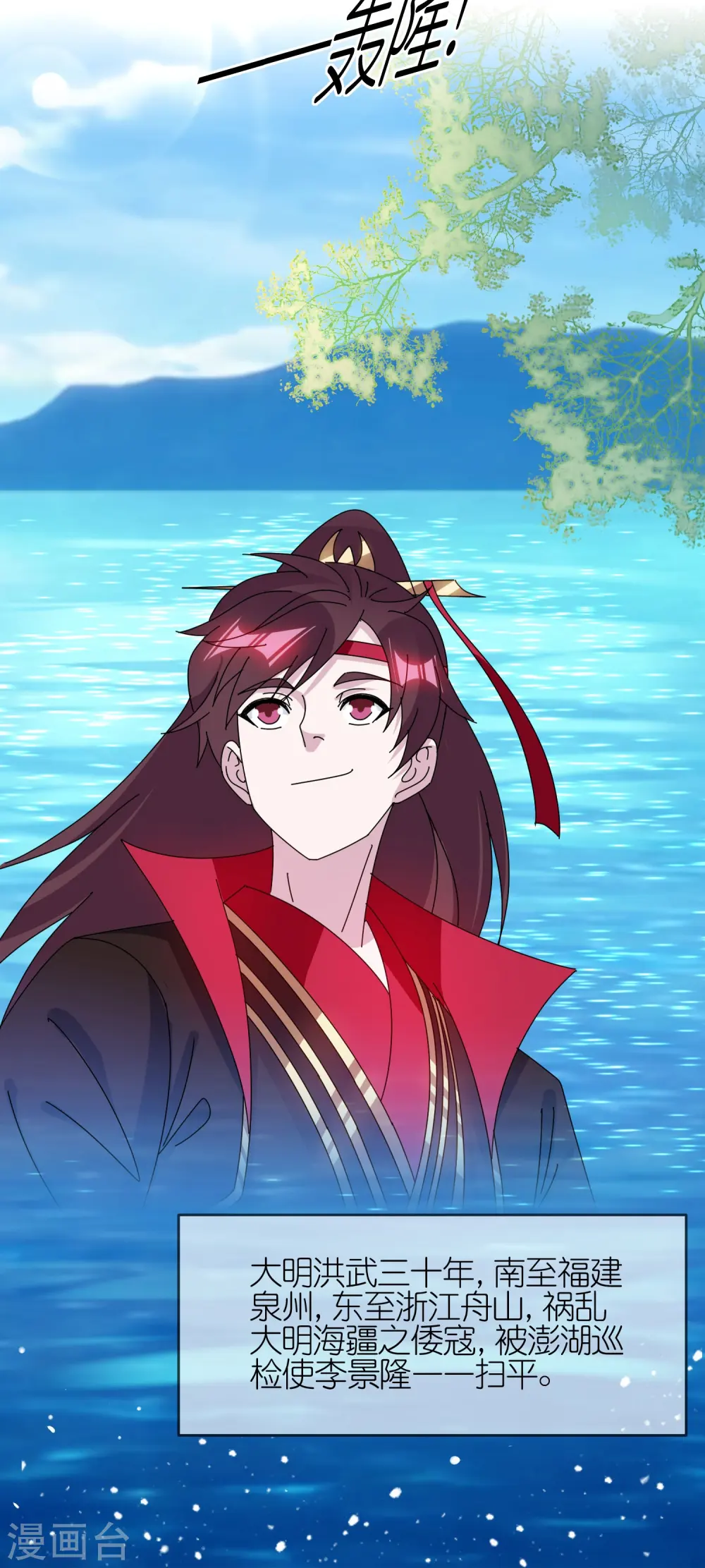 极品败家子漫画,第327话 扫平沿海倭寇5图