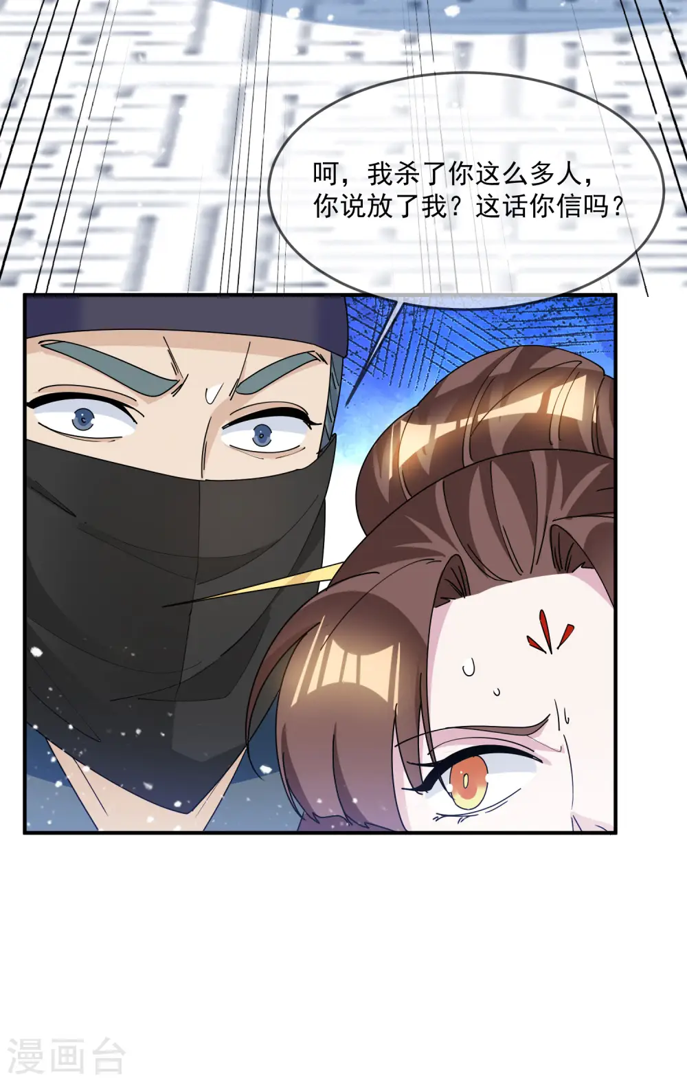 极品败家子漫画,第232话 一命换一命1图