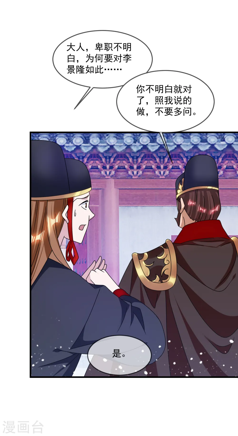 极品败家子漫画,第136话 受虐狂5图