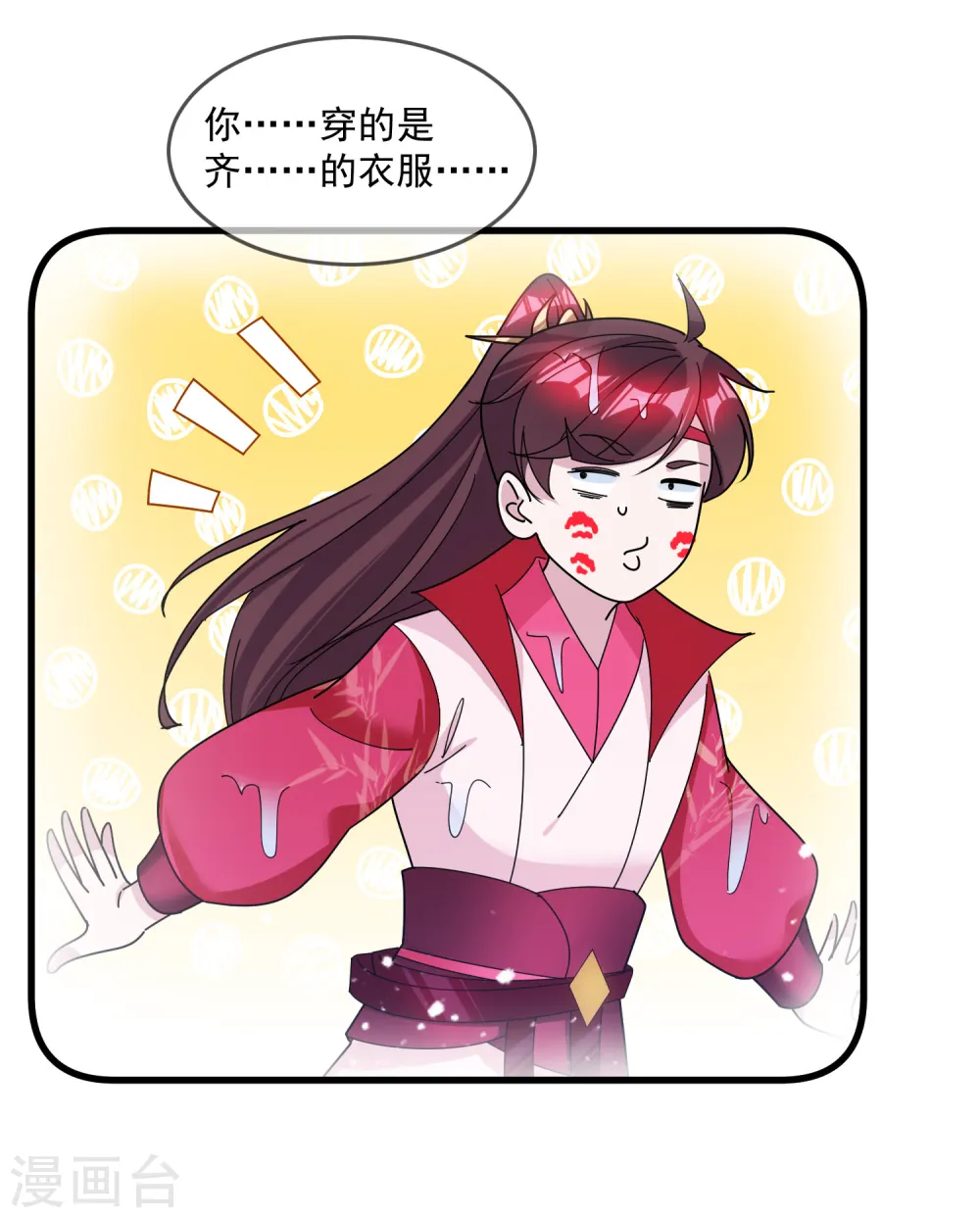 极品败家子漫画,第130话 倾家荡产3图