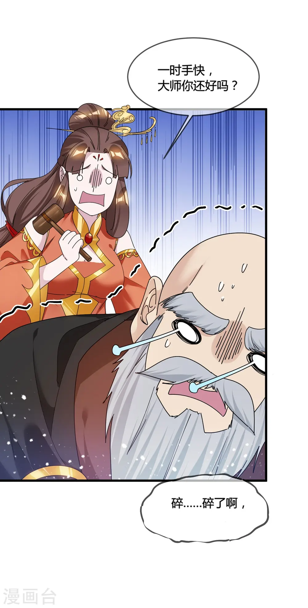 极品败家子漫画,第171话 改日再战4图