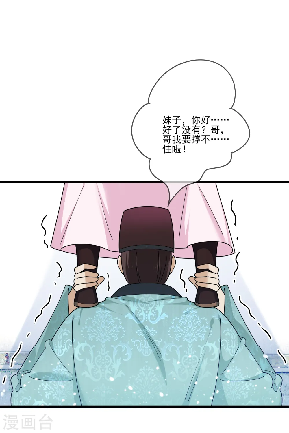 极品败家子漫画,第159话 暖脚丫头要不要3图