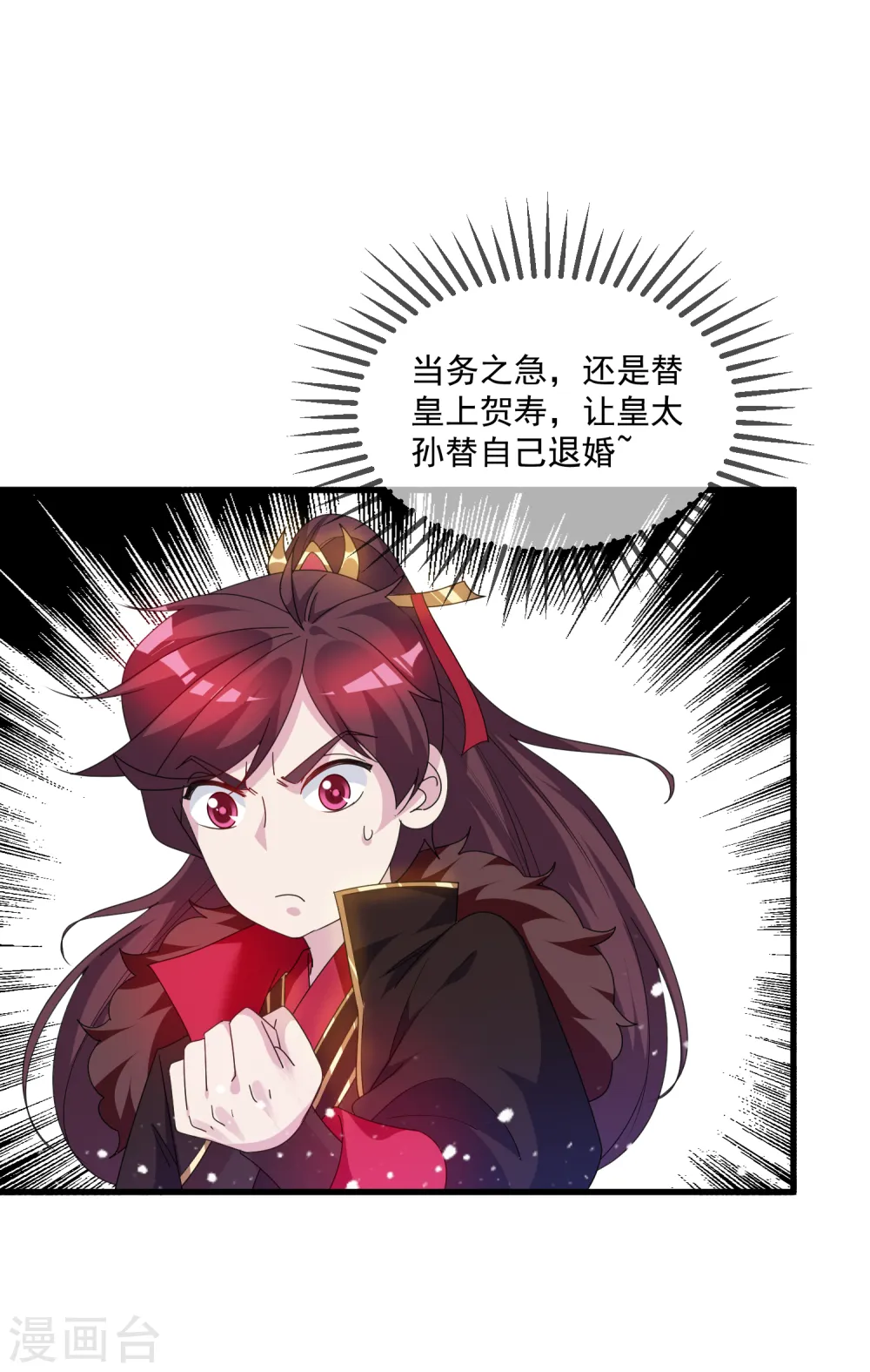 极品败家子漫画,第61话 好基友3图