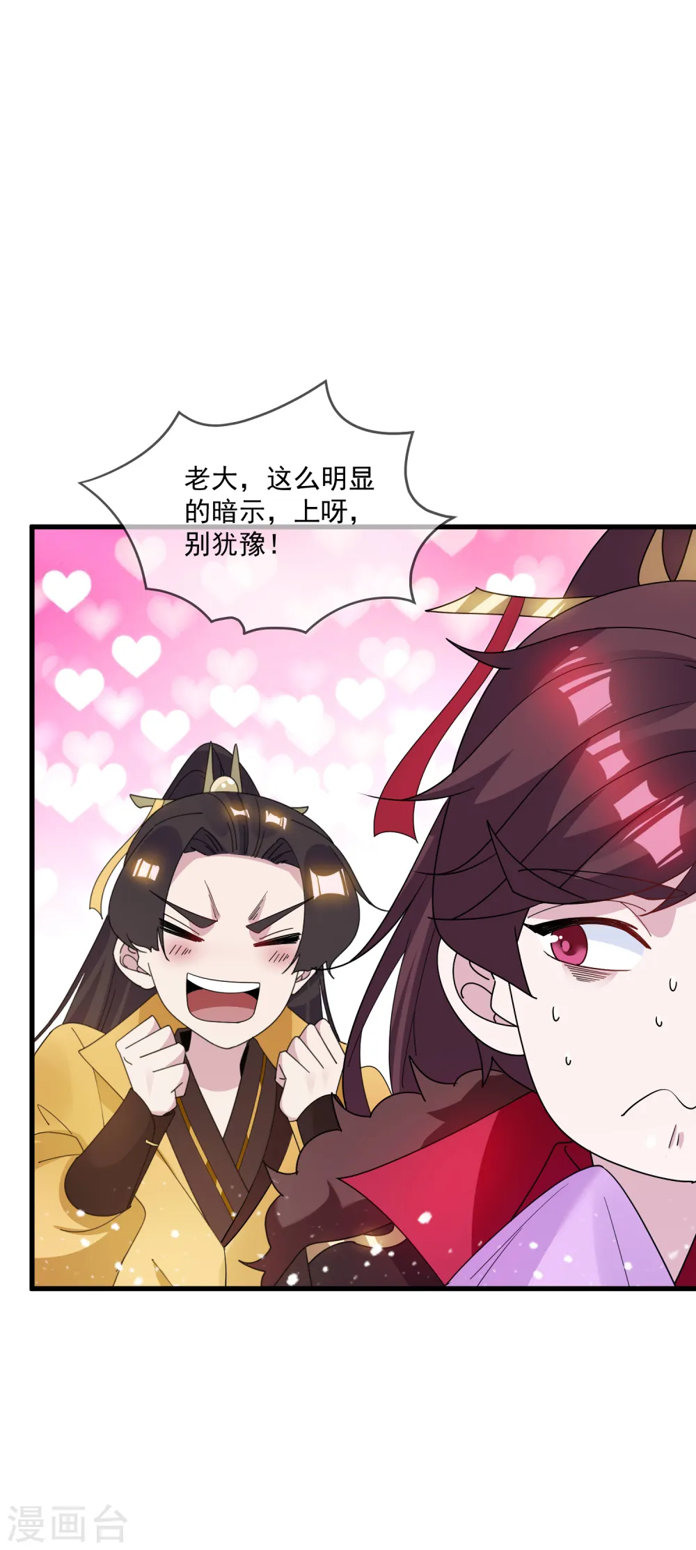 极品败家子漫画,第75话 富贵舔中求3图