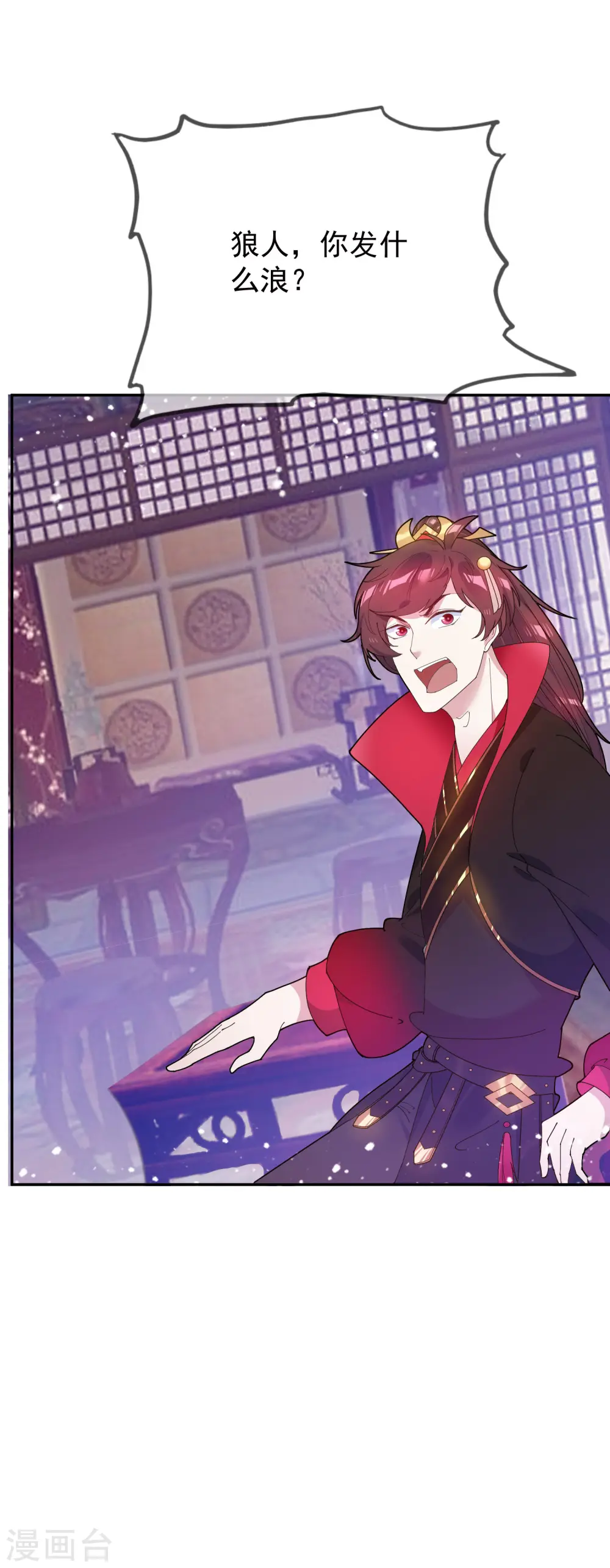 极品败家子漫画,第32话 争风吃醋5图