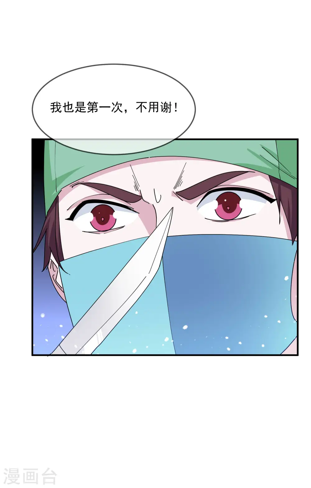 极品败家子漫画,第239话 向阎王要人3图