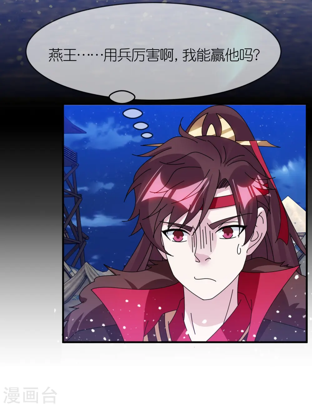 极品败家子漫画,第354话 燕王，厉害呀5图