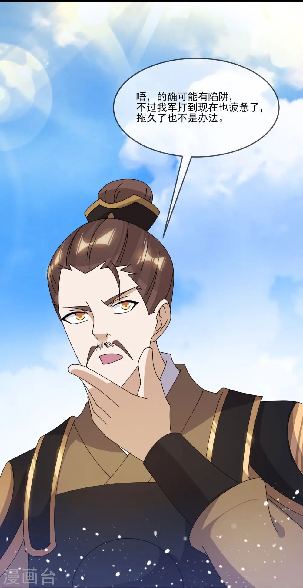 极品败家子漫画,第361话 战事胶着2图