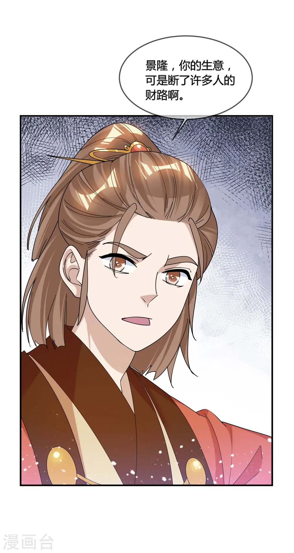 极品败家子漫画,第188话 爷的青春结束了2图