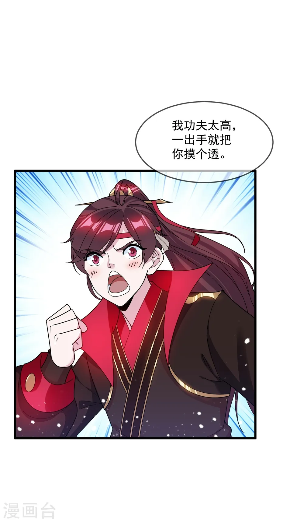 极品败家子漫画,第113话 不想跟你说话2图