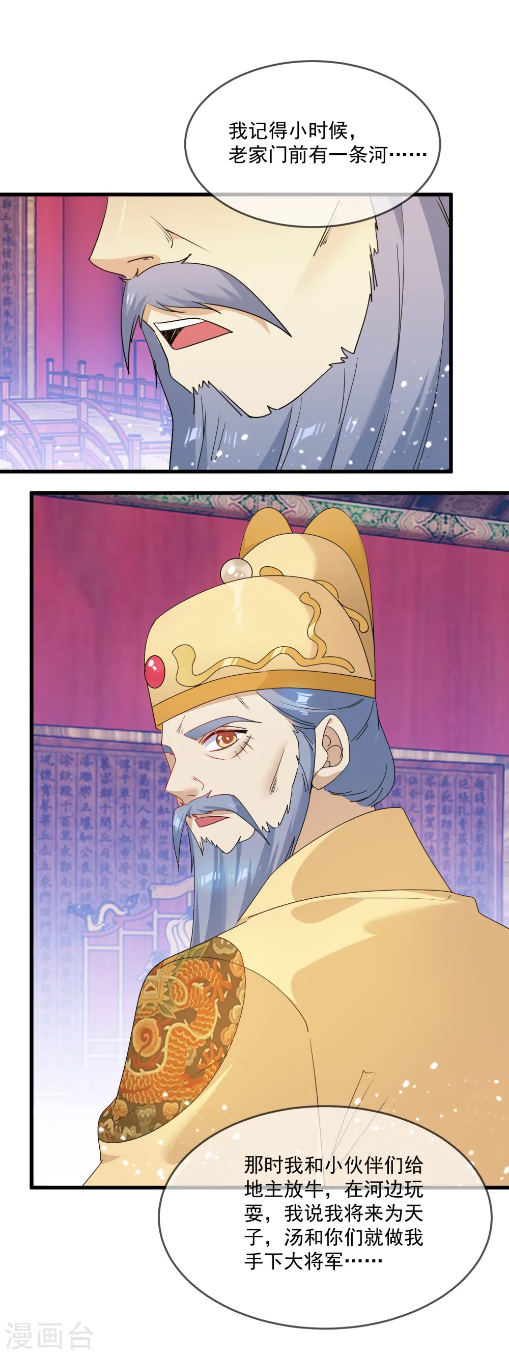 极品败家子漫画,第56话 帝王心术3图